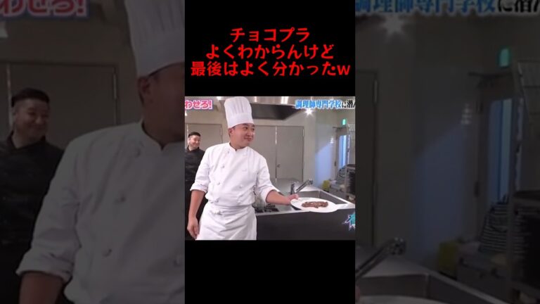 チョコプラのこれやっぱり好きなんだよな#有吉の壁 #お笑い #チョコプラ #shorts