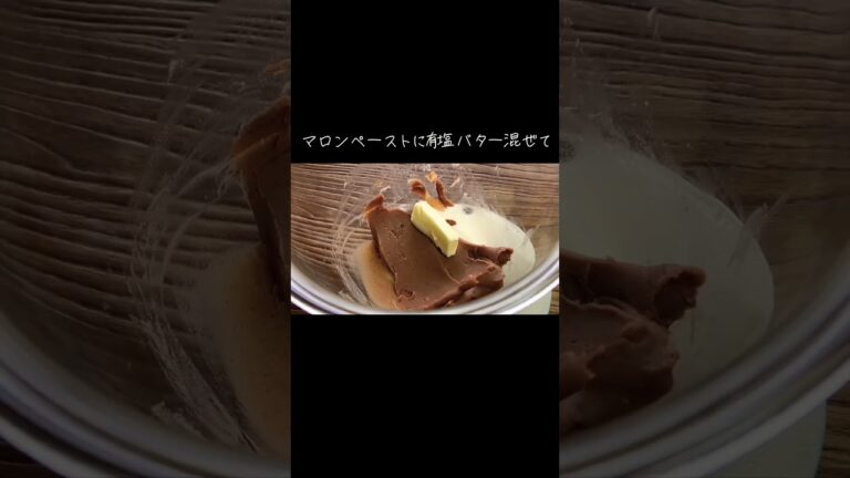 【本格的】モンブランカップシフォンケーキ