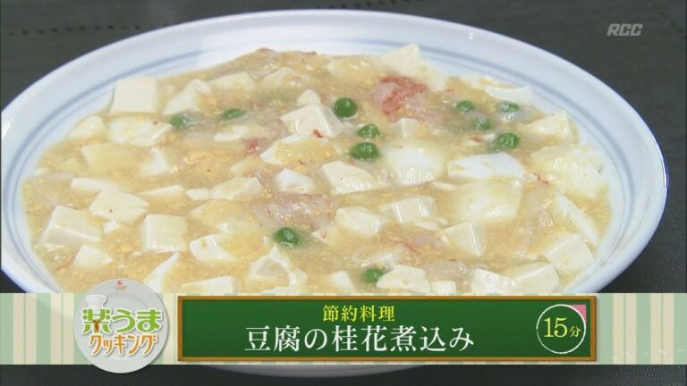 楽うまクッキング-豆腐の桂花煮込み