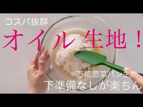 コスパ抜群❤️1番リピートしてる惣菜パン配合！！バターや卵なしのシンプルが結局好き。