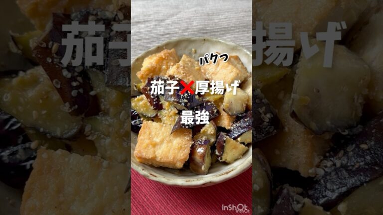 ワンパンで‼️【茄子と厚揚げのごま味噌炒め】