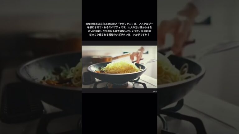 昔ながらのナポリタンをつくる