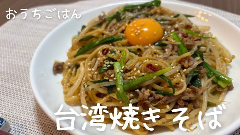 台湾焼きそば／おうちごはん／20代主婦