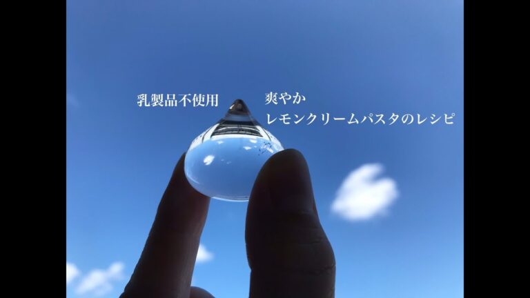 [ヴィーガンレシピ]乳製品不使用☆爽やかレモンクリームパスタ