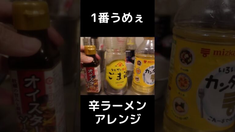 俺的1番うめぇ辛ラーメンの食い方