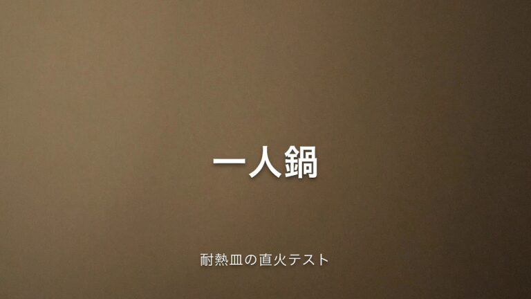 一人鍋～味噌もつ鍋編～