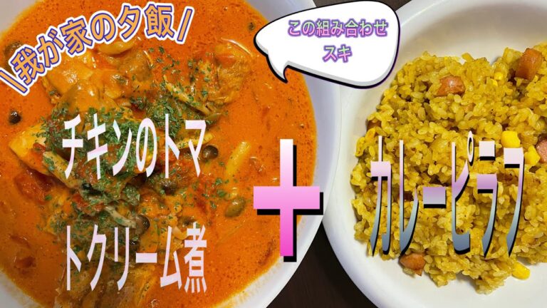 【おうちごはん】ホロホロやわらかチキンのトマトクリーム煮🍳🧑‍🍳