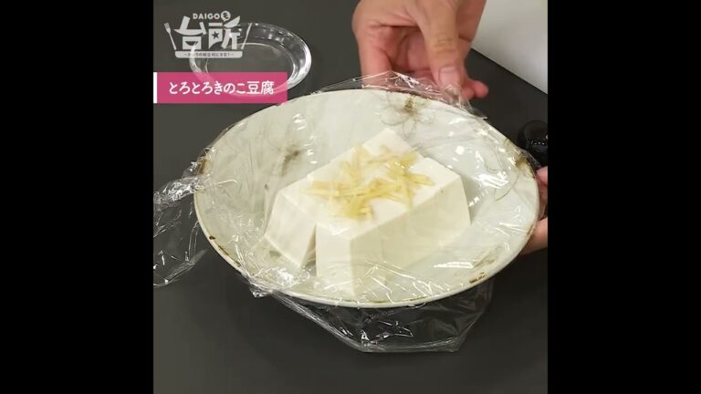 【DAIGOも台所】とろとろきのこ豆腐｜秋香るやさしい味♪