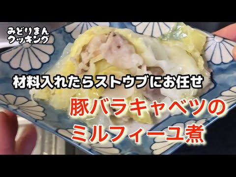 ストウブで作る！豚バラキャベツのミルフィーユ煮