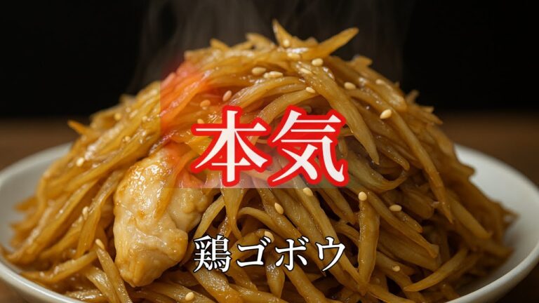 【脂肪ゼロ級】鶏むね肉とゴボウ|超絶！ヘルシー『鶏ゴボウ』レシピ