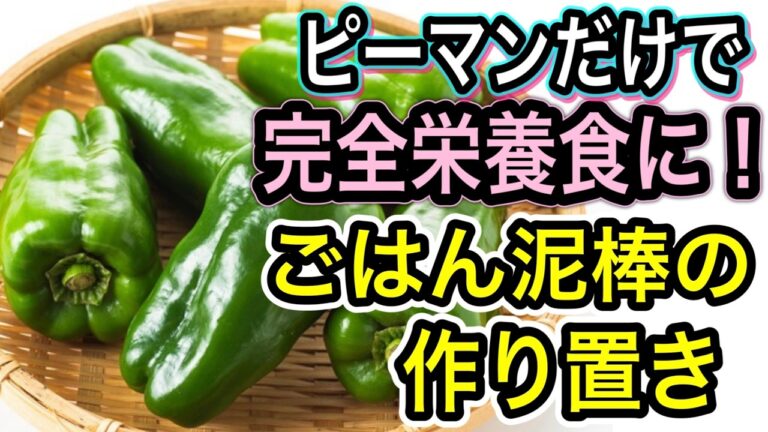 抗酸化パワー絶大！たっぷりピーマンの作り置きに！毎日食べて錆びない体に
