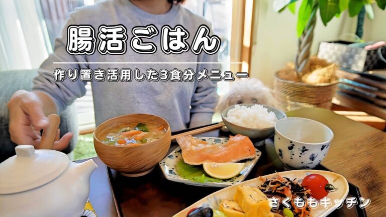 【腸活ごはん】食物繊維たっぷりごはん／なめたけレシピ／ひじきサラダレシピ／愛犬