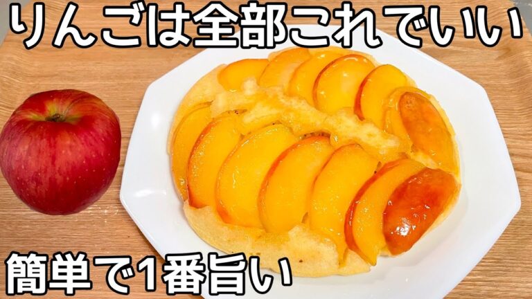 フライパンで超簡単！【りんごケーキ】オーブンいらず！ホットケーキミックスですぐ出来る！カラメル色に焼いたりんごが美味しい♪
