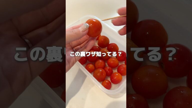 【裏ワザ】ミニトマトが爆速で激うまおかずに🍅✨