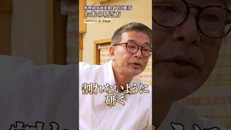 【たけのこご飯をもっと美味しくするには？お米の研ぎ方の秘密】｜#クラシル #shorts