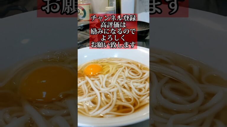 自宅でで出汁からうどん/#ダイエット #節約レシピ #簡単レシピ #shorts #うどん