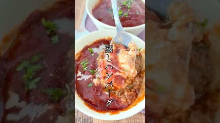 溢れる肉汁！捏ねない、丸めない、包丁不要で焼かない！多分世界一簡単なハンバーグ #料理 #簡単レシピ #おうちごはん#おつまみ #レシピ #ハンバーグ