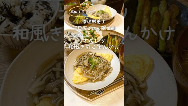 【管理栄養士が作る幸せごはん】だし香る♪やさしい味わいの和風きのこあんかけオムレツ🍳