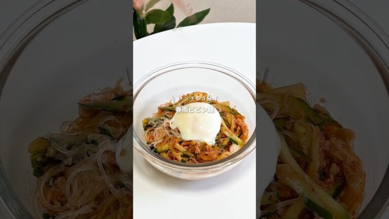 【全部食べても罪悪感ゼロ！春雨ビビン麺🍜】レシピはコメント欄へ📝