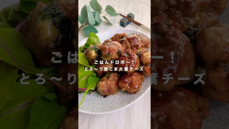 ごはんドロボー！とろ〜り豚こま大葉チーズ