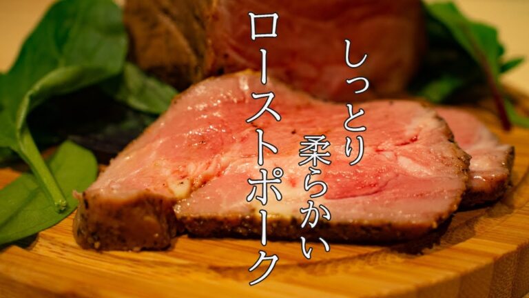 しっとり柔らかい！ローストポーク【糖質制限レシピ】