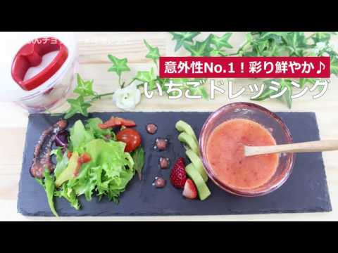 ぶんぶんチョッパー(いちごドレッシング)