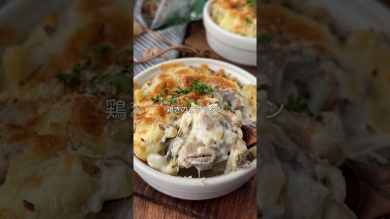 【美味しすぎてリピ確定】鶏きのこグラタン#簡単レシピ #同棲ごはん #作り置き #おうちごはん