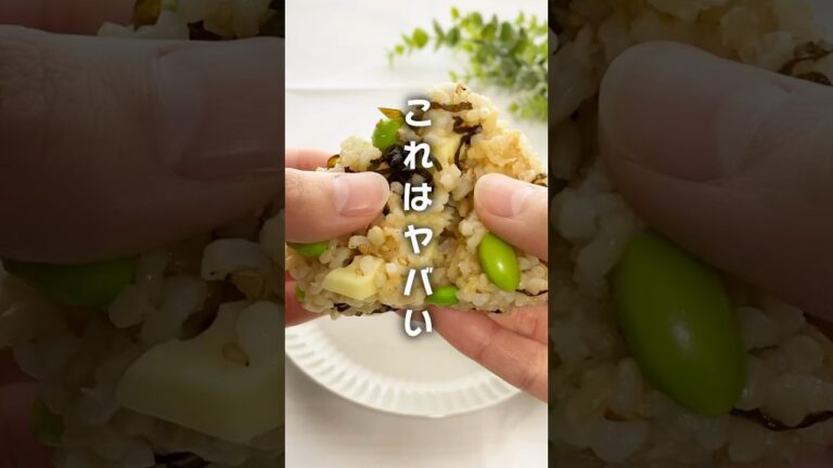 枝豆・チーズ・塩こんぶおにぎり🍙  Instagram ▶︎​ onigiri_azu  #おにぎり #おにぎりレシピ #🍙 #onigiri