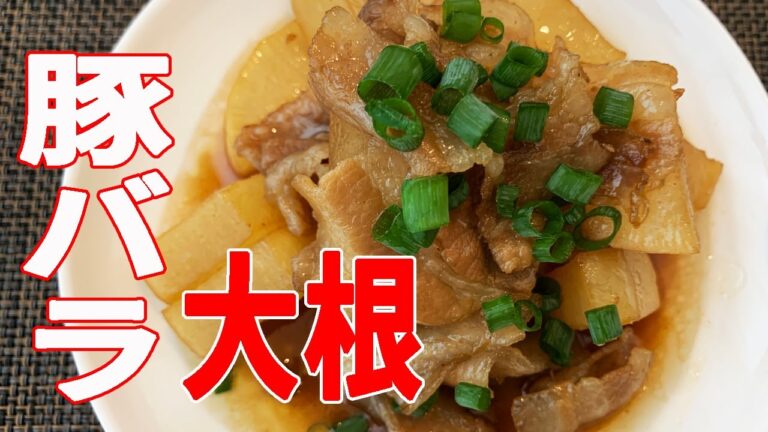 【男の料理】甘辛豚バラ大根＊ごはんが進む＊