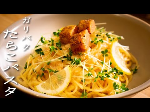 たらこパスタ　ガーリックバターを添えて。