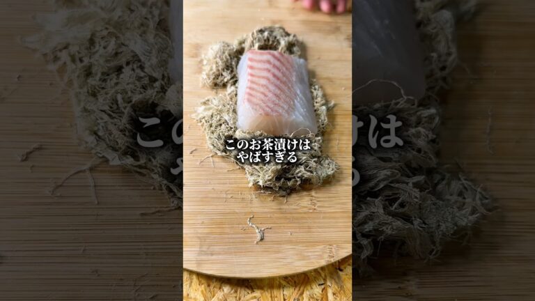 とろろ昆布締めの鯛茶漬けでぼっちめし #shorts