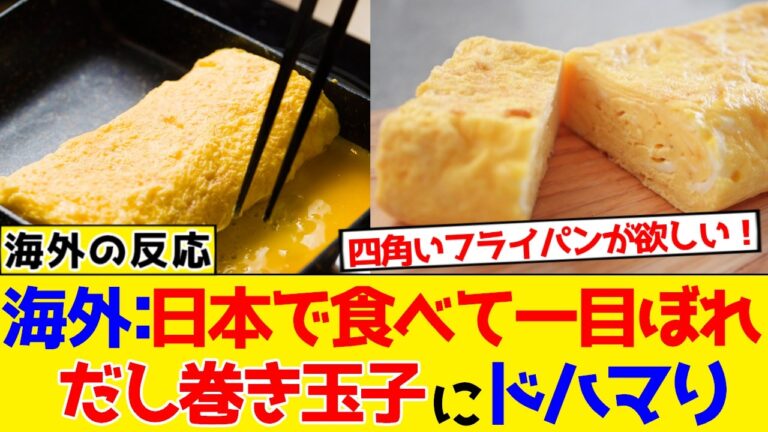 【総集編】『そこはうどんでしょ』『だし巻き玉子にドハマり』他　#海外の反応 #日本食 #日本文化