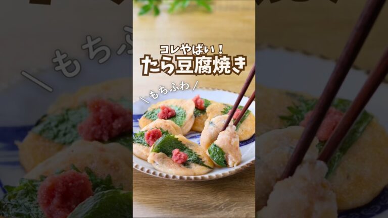 【貧血対策】混ぜて焼くだけ！たらこで鉄分取れる！ふわふわでモチモチの豆腐焼き。#貧血対策