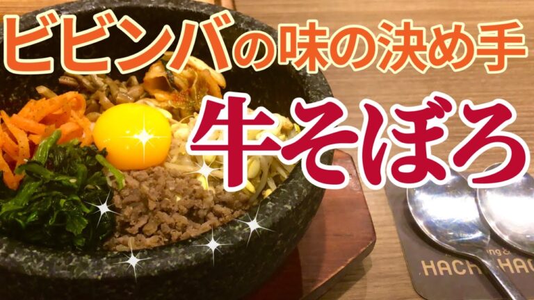 やみつきの味！牛そぼろの作り方についてご紹介です♪