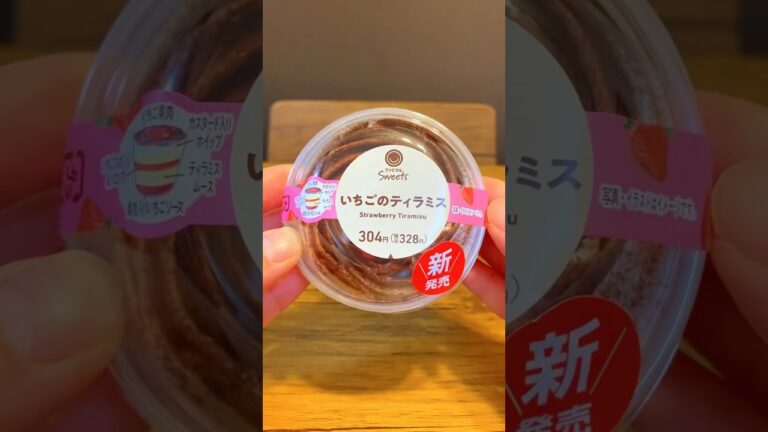ファミマ新作✨🍓いちごのティラミス🍓#コンビニスイーツ #いちごティラミス #ティラミス #スイーツ #ファミマ新作 #コンビニ