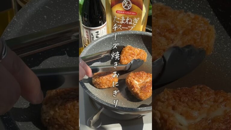 これは美味しすぎる…… “最強のチーズ焼きおにぎり” #タマチャンショップ #簡単レシピ #焼きおにぎり #チーズレシピ