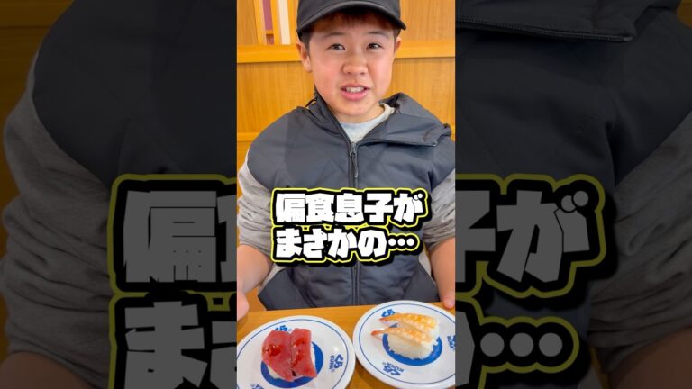育ち盛りの中学生男子はお寿司を何皿食べるのかチャレンジ【前半戦】#くら寿司