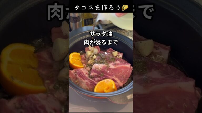 タコスっておいしいよ🌮　#タコス #メキシカン #メキシコ料理 #レシピ #レシピ動画 #サラリーマン #料理男子