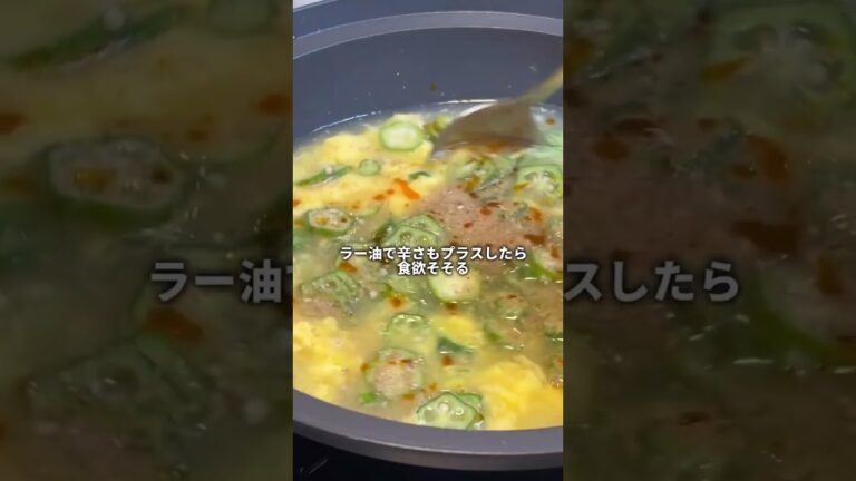 🔸オクラとたまごのふわふわスープ🥣レシピはインスタ▶️yun_soup365に載せてます！＃スープ＃スープレシピ＃ヘルシースープ＃低カロリーメニュー＃低糖質レシピ＃太らないレシピ＃たまごスープ