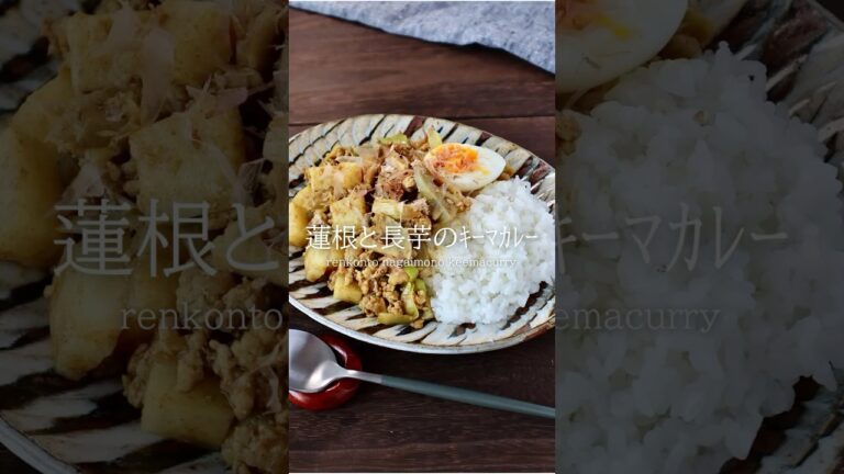 蓮根と長芋のキーマカレー🍛