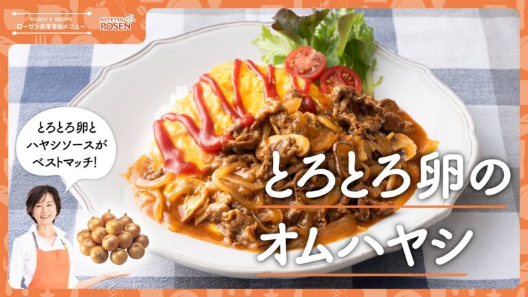 とろとろ卵のオムハヤシ