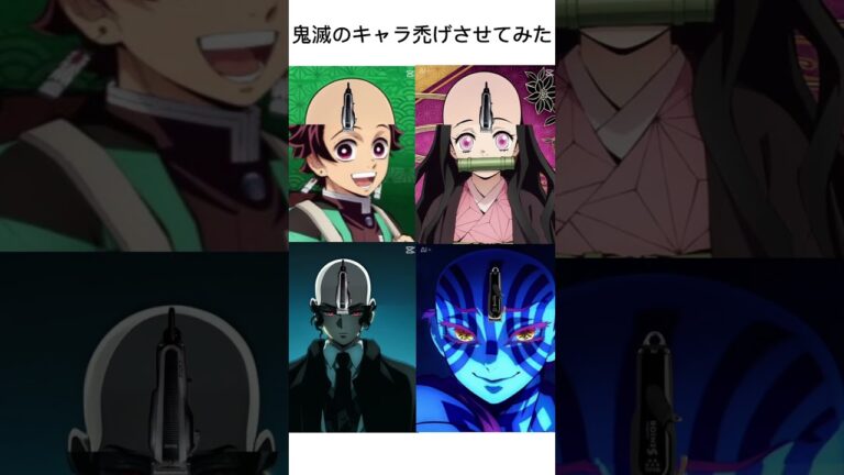 鬼滅のキャラ禿げさせてみた #鬼滅の刃 #無限城編 #shorts