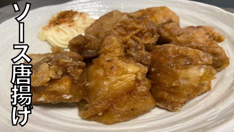 リュウジさんの【ソース唐揚げ】を作る