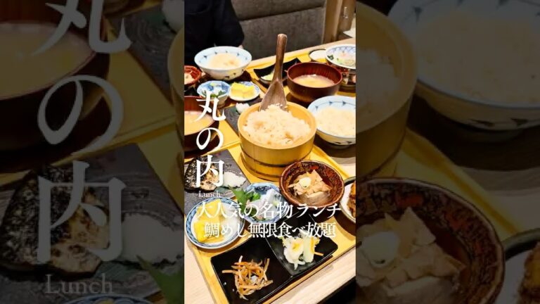 🍚東京駅では大行列必至の鯛めし食べ放題！実は丸の内の“はなれ”が穴場✨