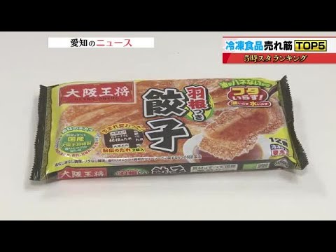 スーパーで調査した「冷凍食品」の売れ筋　ハンバーグやうどんに炒飯　やっぱり1位は… (2025年10月21日)