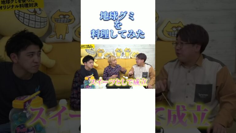 地球グミでたこ焼きをつくってみた【プリッとChannel 切り抜き】