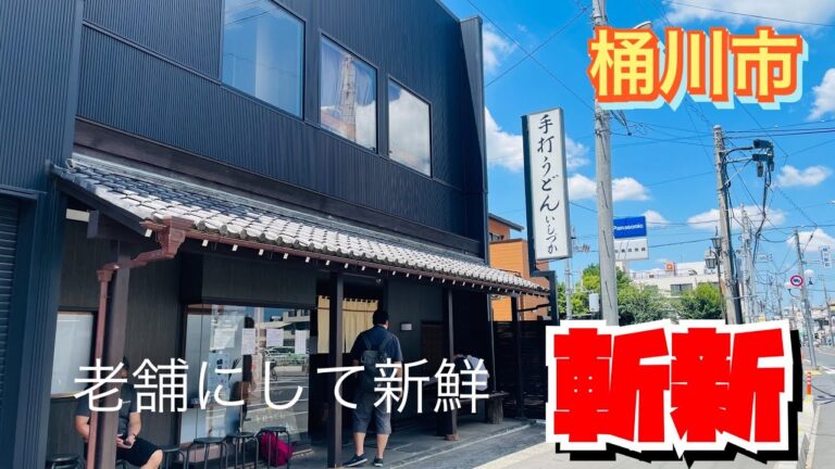 【埼玉グルメ】まるで生姜焼きのような肉肉肉！の肉汁うどん✨老舗なのに新しい発想で爆発的人気✨