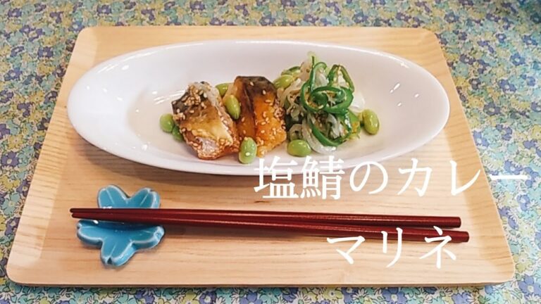 《鯖のカレー♪マリネ》簡単しかも♪野菜たっぷり♡せっちゃん♪大好き