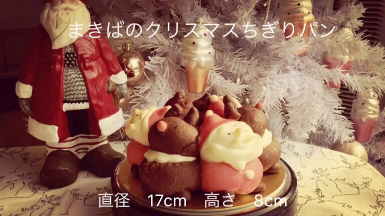 まきばのクリスマスちぎりパン Special bread for Christmas