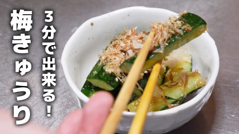居酒屋店長がおすすめする梅きゅうりの作り方